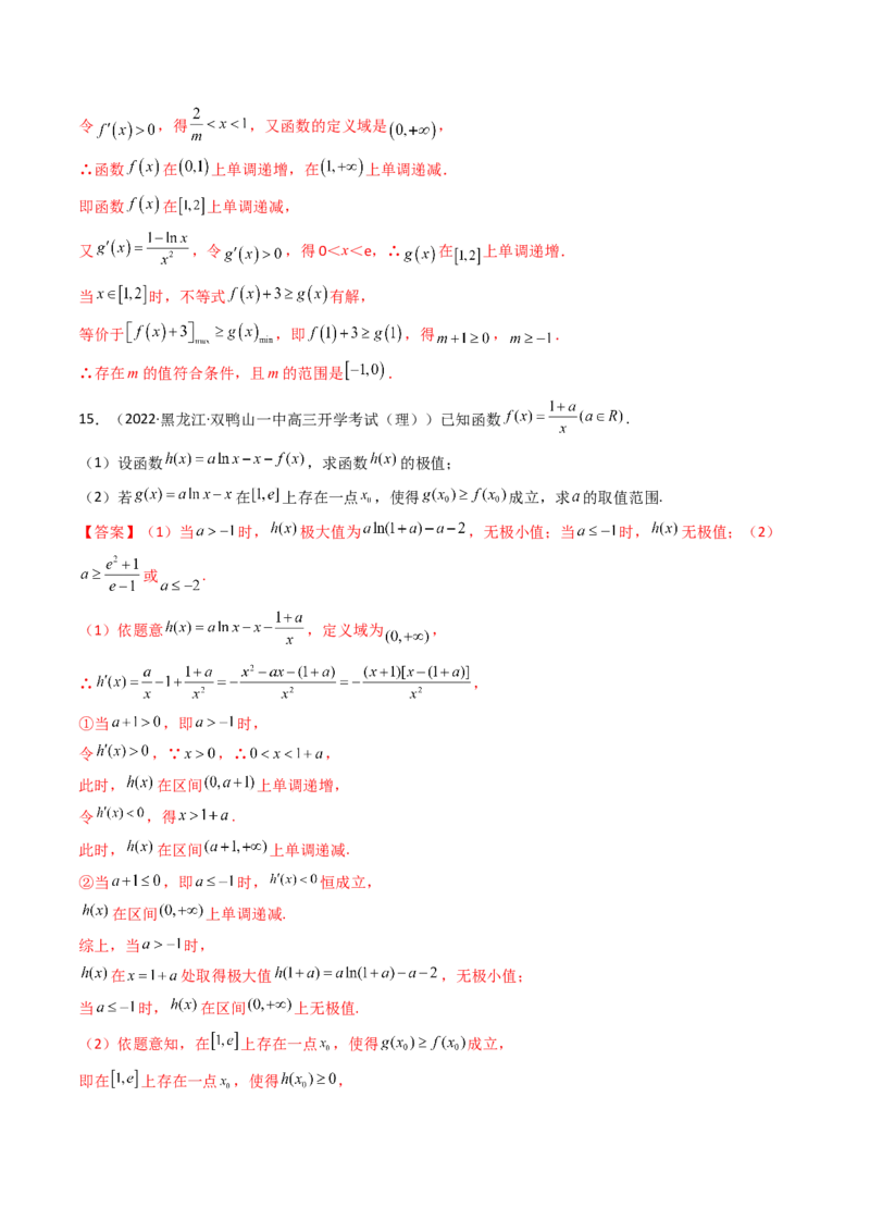 第05讲利用导数研究不等式能成立（有解）问题(精讲+精练）（教师版）_2.2025数学总复习_2023年新高考资料_一轮复习_2023新高考数学一轮复习（新教材新高考）