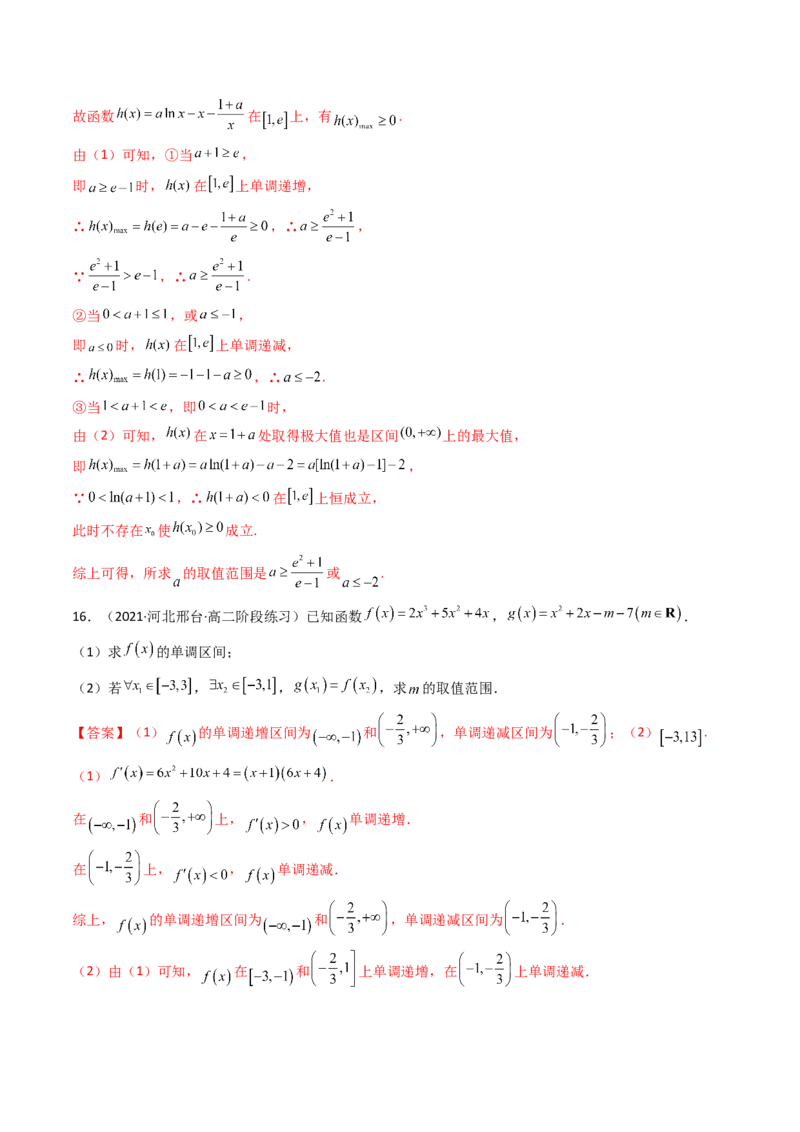 第05讲利用导数研究不等式能成立（有解）问题(精讲+精练）（教师版）_2.2025数学总复习_2023年新高考资料_一轮复习_2023新高考数学一轮复习（新教材新高考）
