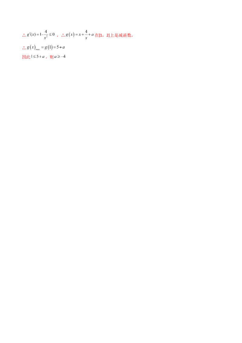 第05讲利用导数研究不等式能成立（有解）问题(精讲+精练）（教师版）_2.2025数学总复习_2023年新高考资料_一轮复习_2023新高考数学一轮复习（新教材新高考）