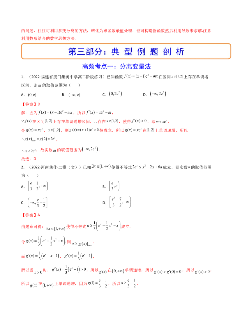 第05讲利用导数研究不等式能成立（有解）问题(精讲+精练）（教师版）_2.2025数学总复习_2023年新高考资料_一轮复习_2023新高考数学一轮复习（新教材新高考）