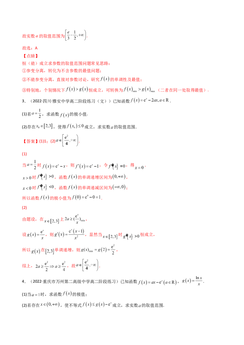 第05讲利用导数研究不等式能成立（有解）问题(精讲+精练）（教师版）_2.2025数学总复习_2023年新高考资料_一轮复习_2023新高考数学一轮复习（新教材新高考）