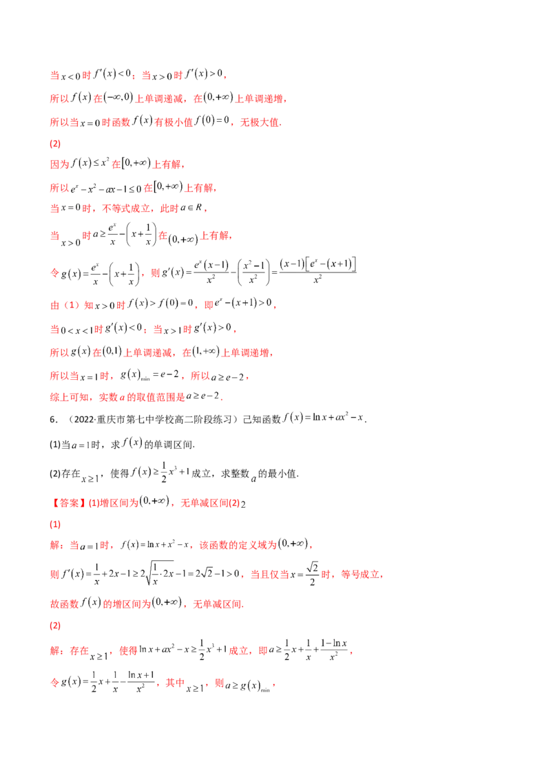 第05讲利用导数研究不等式能成立（有解）问题(精讲+精练）（教师版）_2.2025数学总复习_2023年新高考资料_一轮复习_2023新高考数学一轮复习（新教材新高考）