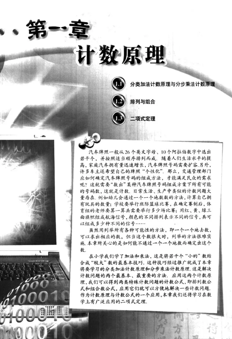 高中数学A版选修2-3排列随机变量统计案例_高中课本电子全科人教版语数英政历地物化生必修选修全套课本PPT_高中数学A版