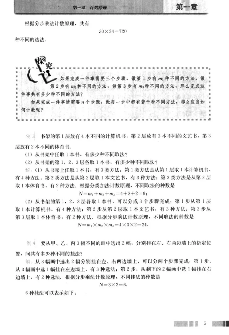 高中数学A版选修2-3排列随机变量统计案例_高中课本电子全科人教版语数英政历地物化生必修选修全套课本PPT_高中数学A版