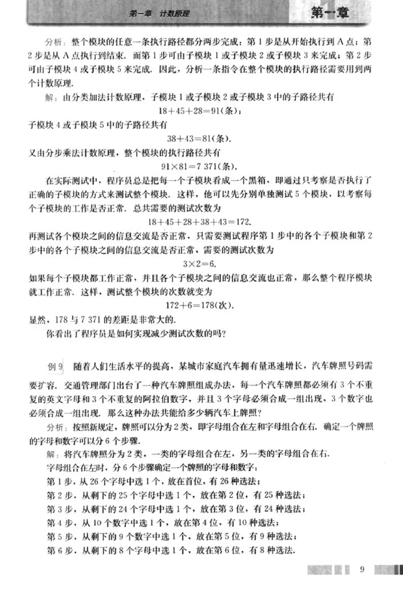 高中数学A版选修2-3排列随机变量统计案例_高中课本电子全科人教版语数英政历地物化生必修选修全套课本PPT_高中数学A版