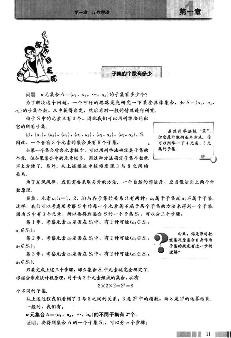 高中数学A版选修2-3排列随机变量统计案例_高中课本电子全科人教版语数英政历地物化生必修选修全套课本PPT_高中数学A版