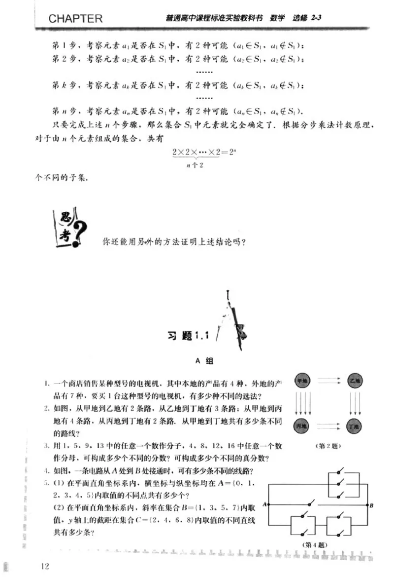 高中数学A版选修2-3排列随机变量统计案例_高中课本电子全科人教版语数英政历地物化生必修选修全套课本PPT_高中数学A版