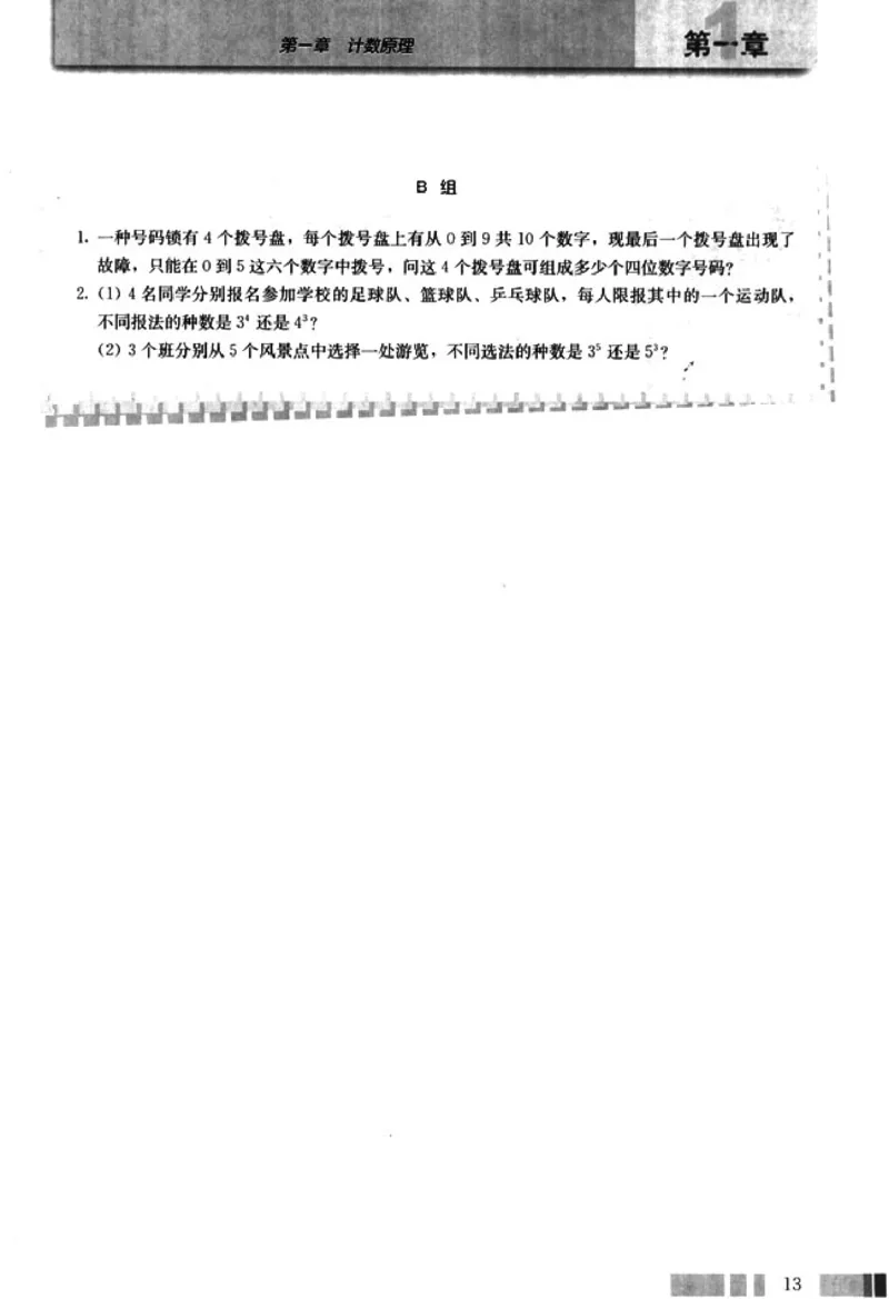 高中数学A版选修2-3排列随机变量统计案例_高中课本电子全科人教版语数英政历地物化生必修选修全套课本PPT_高中数学A版