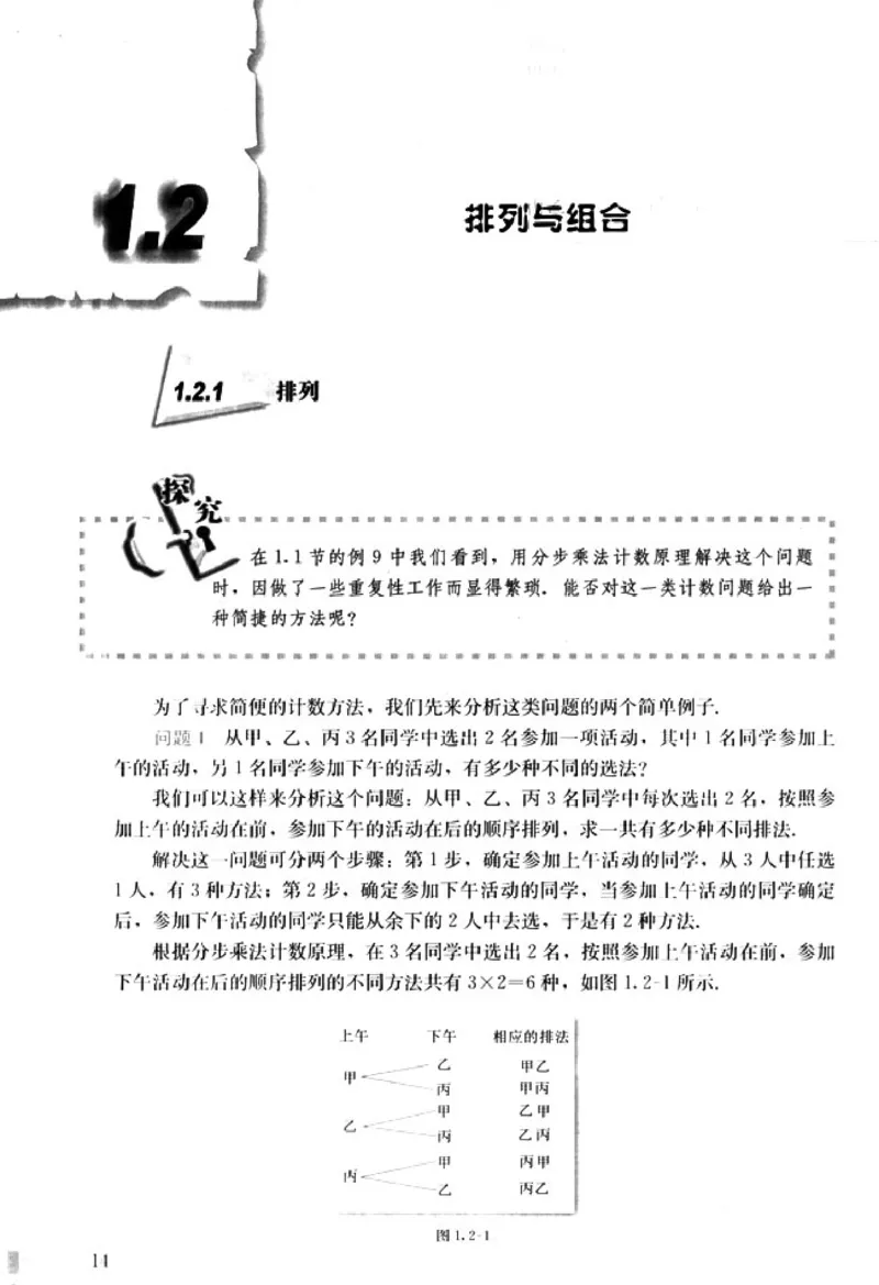 高中数学A版选修2-3排列随机变量统计案例_高中课本电子全科人教版语数英政历地物化生必修选修全套课本PPT_高中数学A版