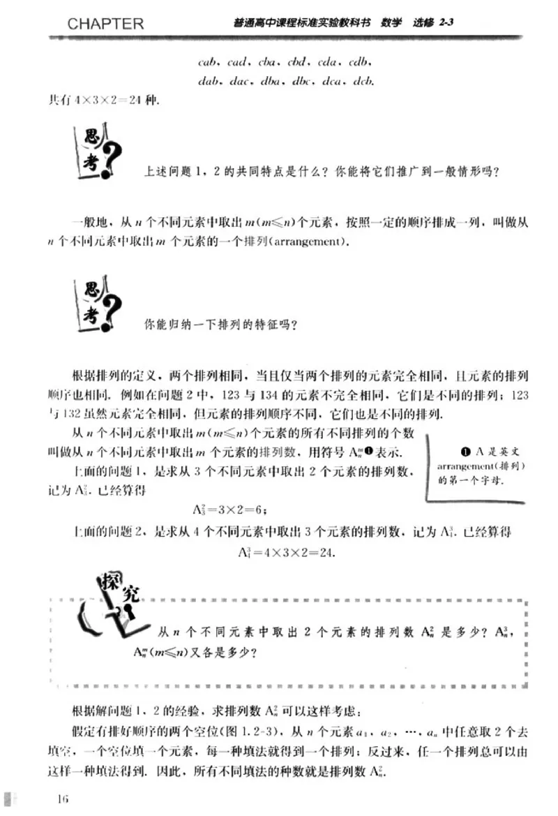 高中数学A版选修2-3排列随机变量统计案例_高中课本电子全科人教版语数英政历地物化生必修选修全套课本PPT_高中数学A版