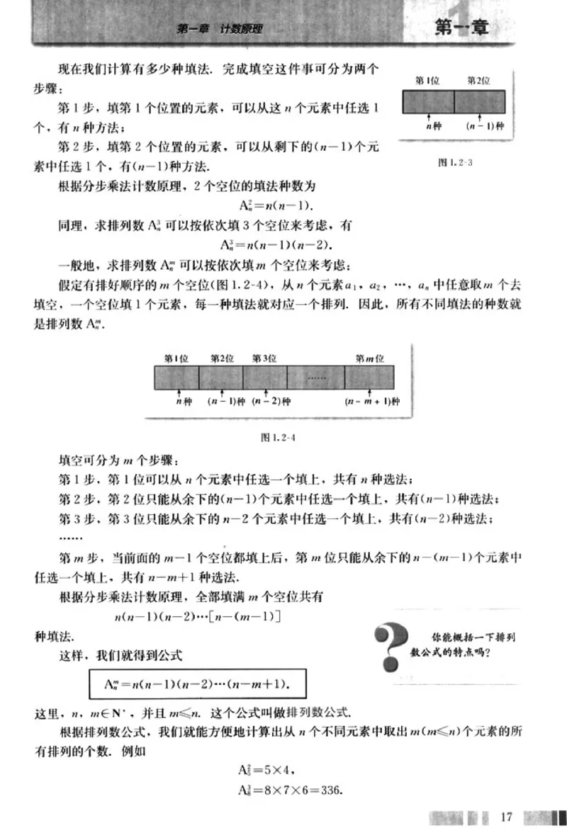 高中数学A版选修2-3排列随机变量统计案例_高中课本电子全科人教版语数英政历地物化生必修选修全套课本PPT_高中数学A版