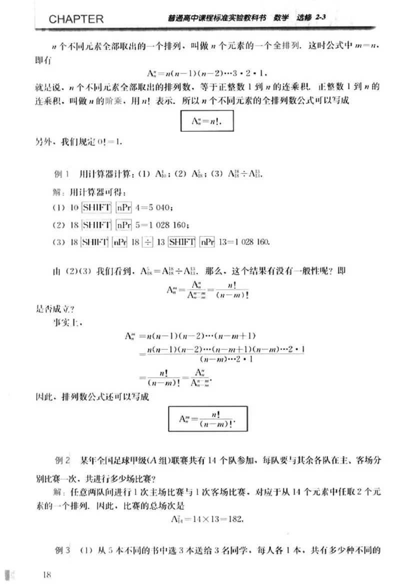 高中数学A版选修2-3排列随机变量统计案例_高中课本电子全科人教版语数英政历地物化生必修选修全套课本PPT_高中数学A版