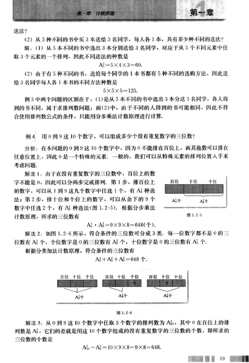 高中数学A版选修2-3排列随机变量统计案例_高中课本电子全科人教版语数英政历地物化生必修选修全套课本PPT_高中数学A版