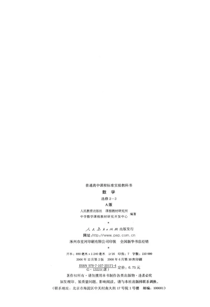 高中数学A版选修2-3排列随机变量统计案例_高中课本电子全科人教版语数英政历地物化生必修选修全套课本PPT_高中数学A版