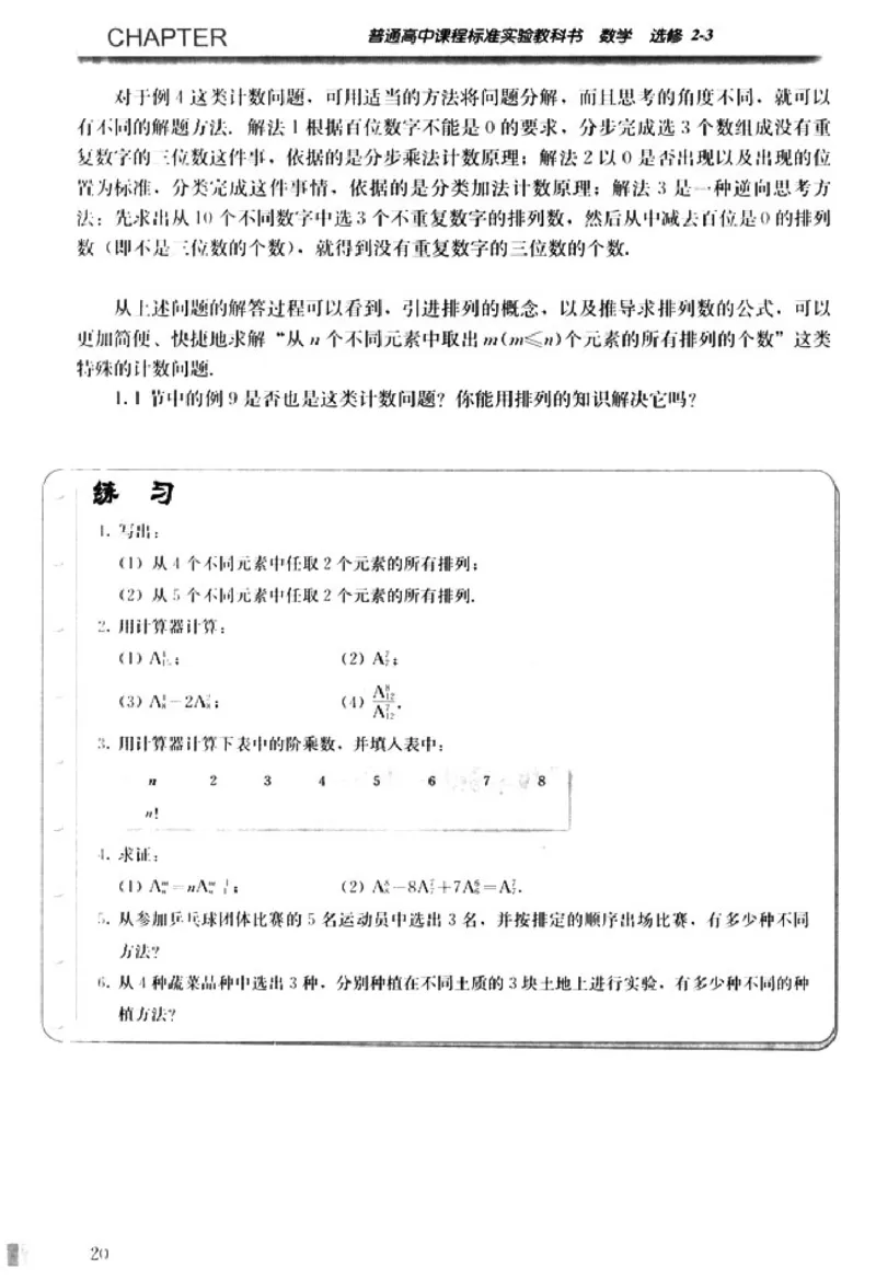 高中数学A版选修2-3排列随机变量统计案例_高中课本电子全科人教版语数英政历地物化生必修选修全套课本PPT_高中数学A版