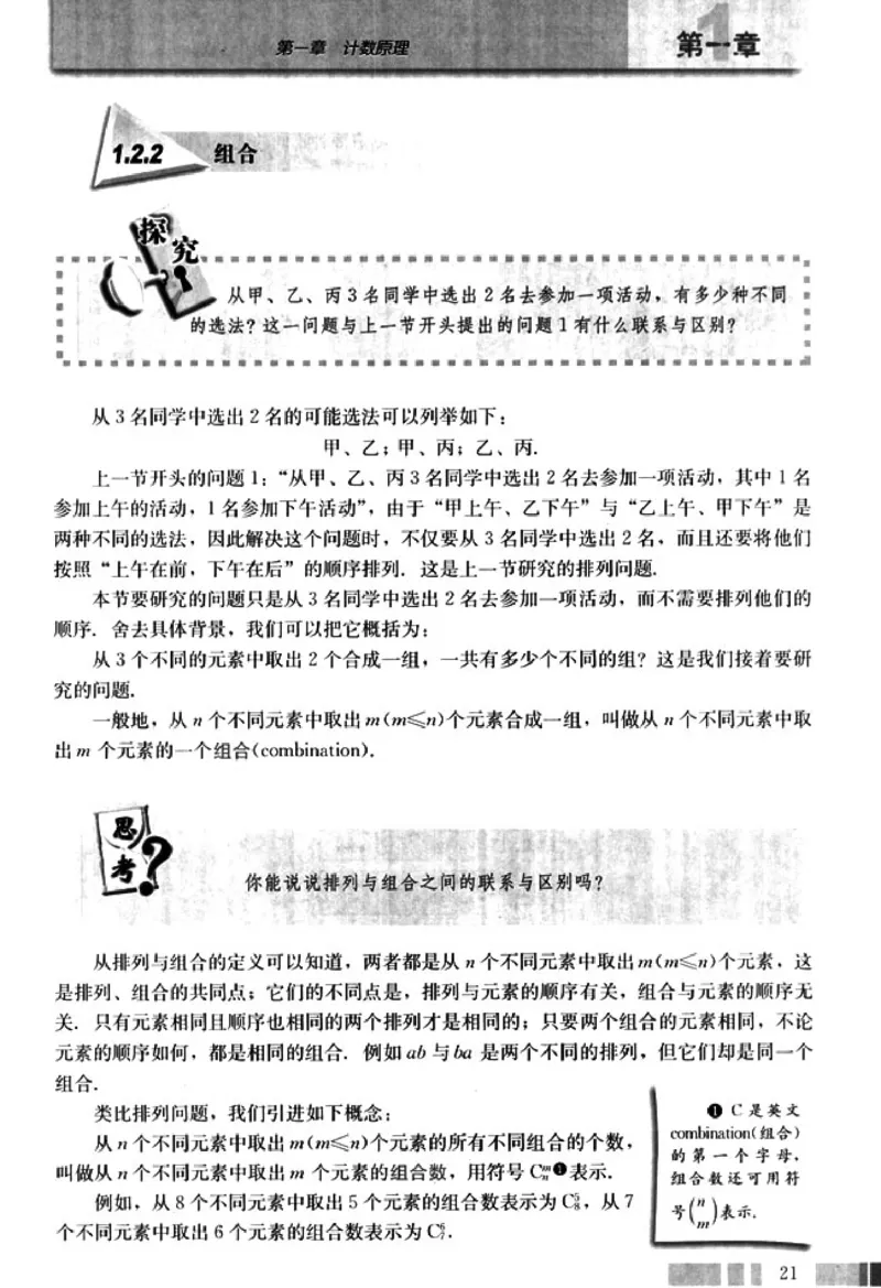 高中数学A版选修2-3排列随机变量统计案例_高中课本电子全科人教版语数英政历地物化生必修选修全套课本PPT_高中数学A版