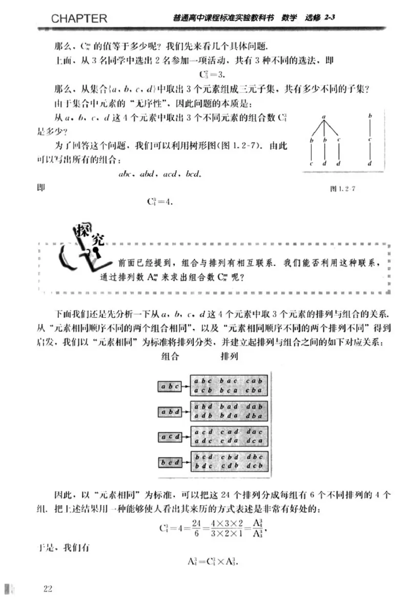 高中数学A版选修2-3排列随机变量统计案例_高中课本电子全科人教版语数英政历地物化生必修选修全套课本PPT_高中数学A版