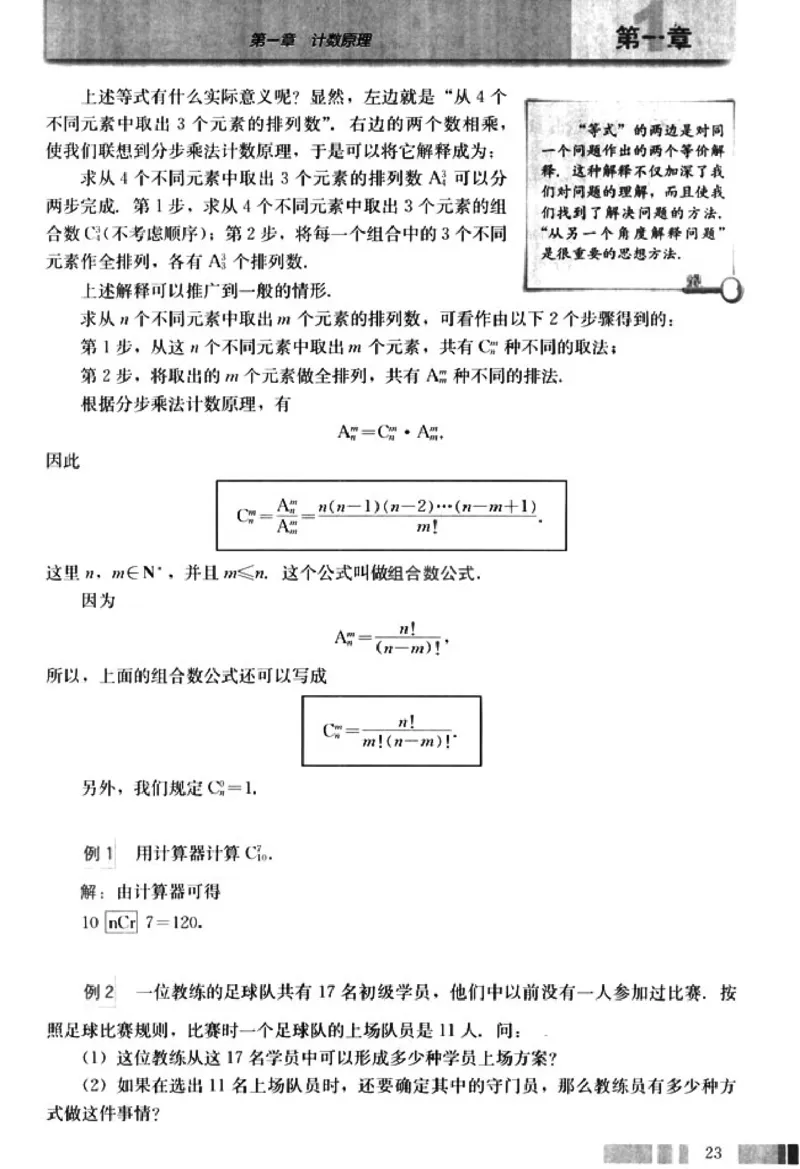 高中数学A版选修2-3排列随机变量统计案例_高中课本电子全科人教版语数英政历地物化生必修选修全套课本PPT_高中数学A版