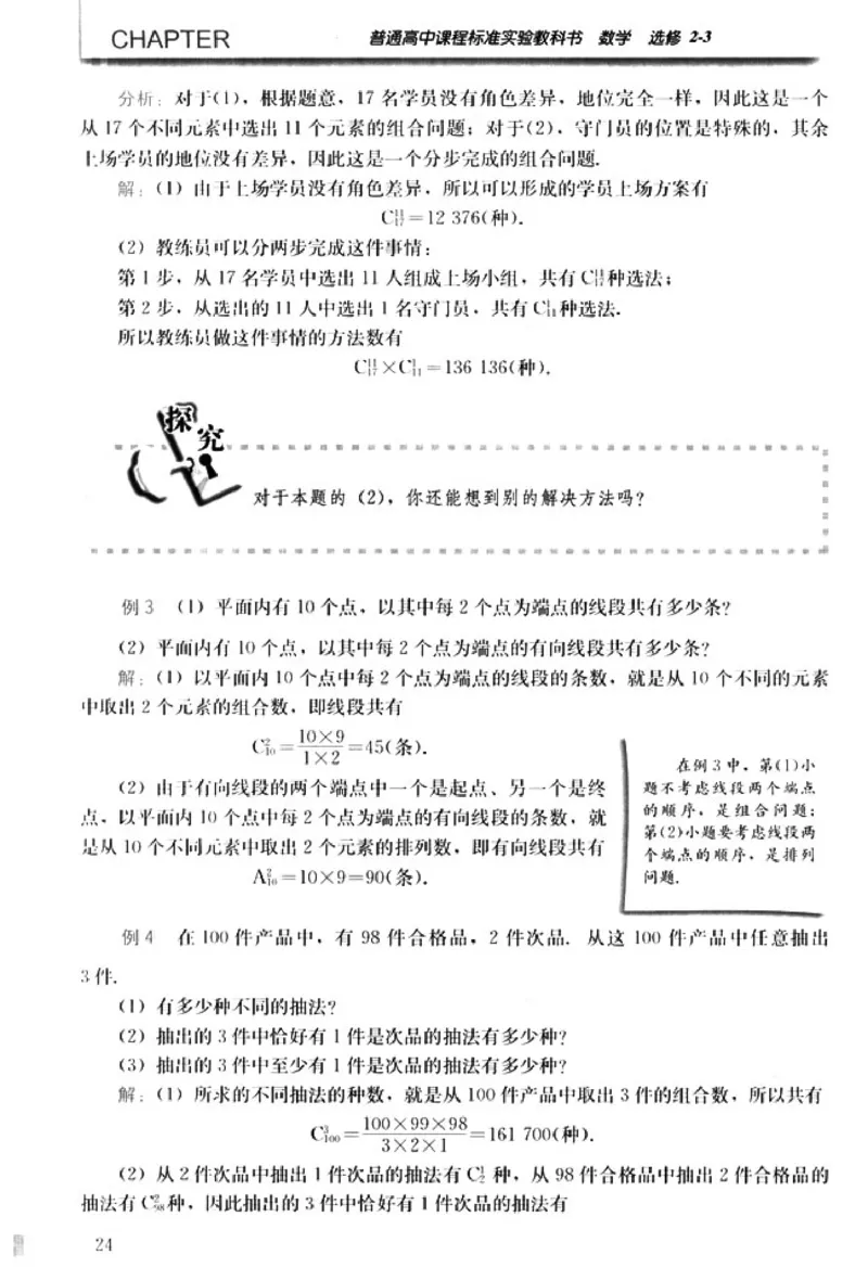 高中数学A版选修2-3排列随机变量统计案例_高中课本电子全科人教版语数英政历地物化生必修选修全套课本PPT_高中数学A版