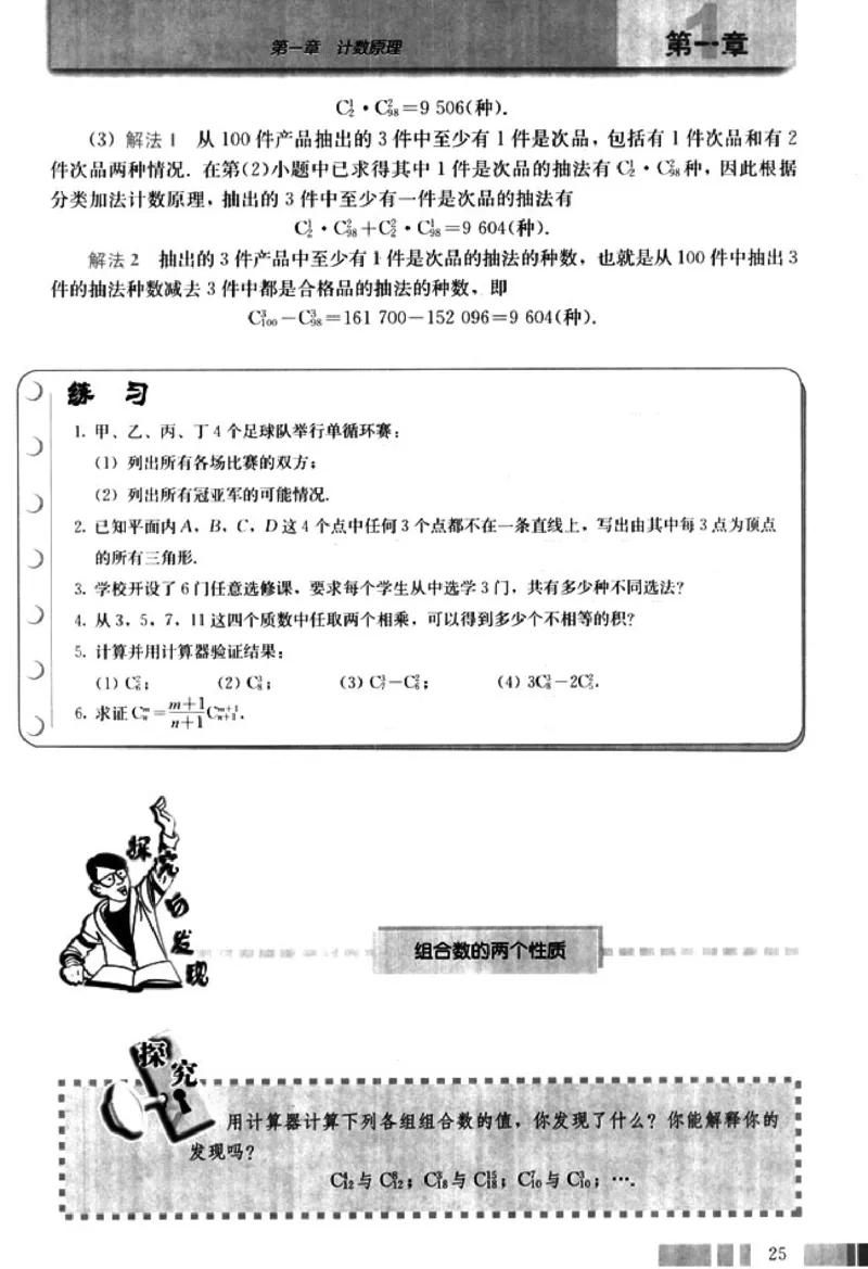 高中数学A版选修2-3排列随机变量统计案例_高中课本电子全科人教版语数英政历地物化生必修选修全套课本PPT_高中数学A版