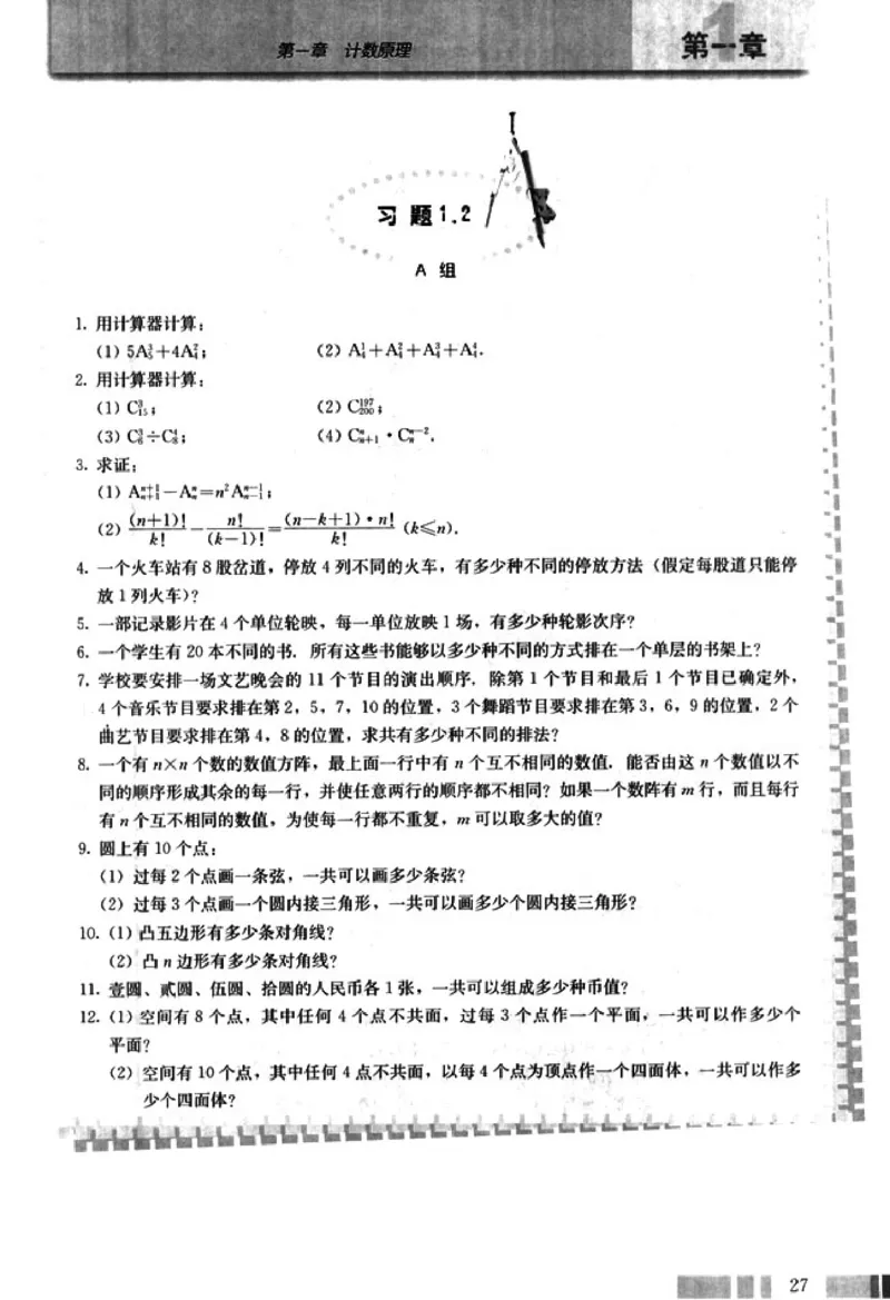 高中数学A版选修2-3排列随机变量统计案例_高中课本电子全科人教版语数英政历地物化生必修选修全套课本PPT_高中数学A版
