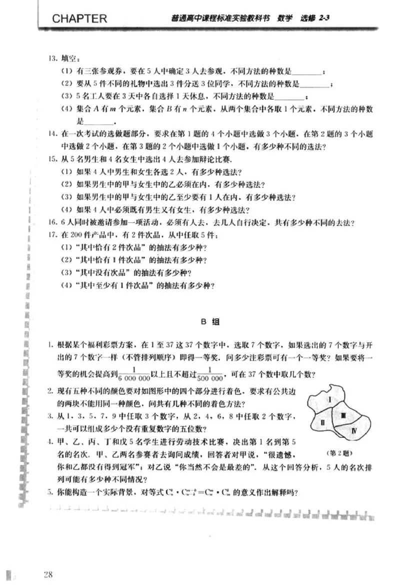 高中数学A版选修2-3排列随机变量统计案例_高中课本电子全科人教版语数英政历地物化生必修选修全套课本PPT_高中数学A版