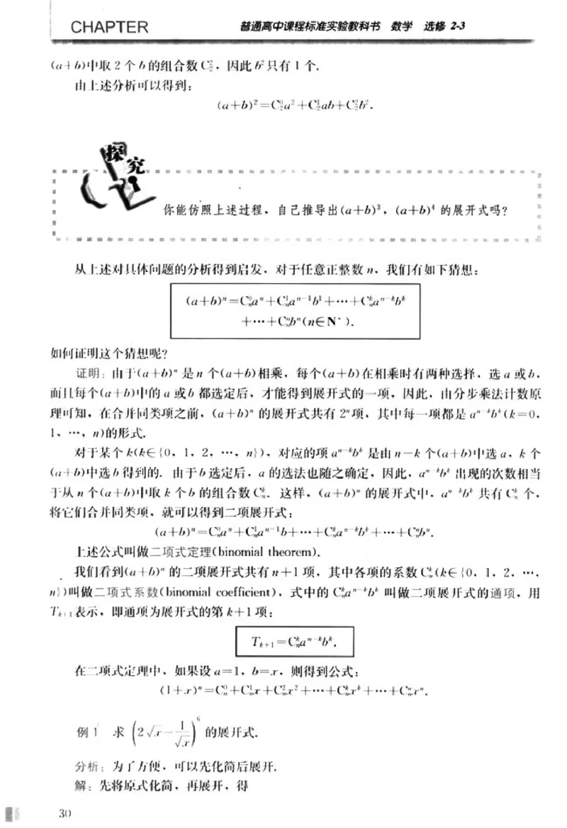 高中数学A版选修2-3排列随机变量统计案例_高中课本电子全科人教版语数英政历地物化生必修选修全套课本PPT_高中数学A版