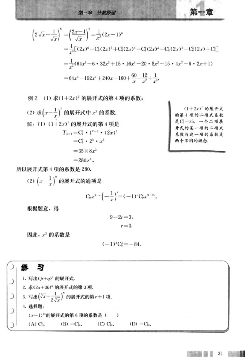 高中数学A版选修2-3排列随机变量统计案例_高中课本电子全科人教版语数英政历地物化生必修选修全套课本PPT_高中数学A版