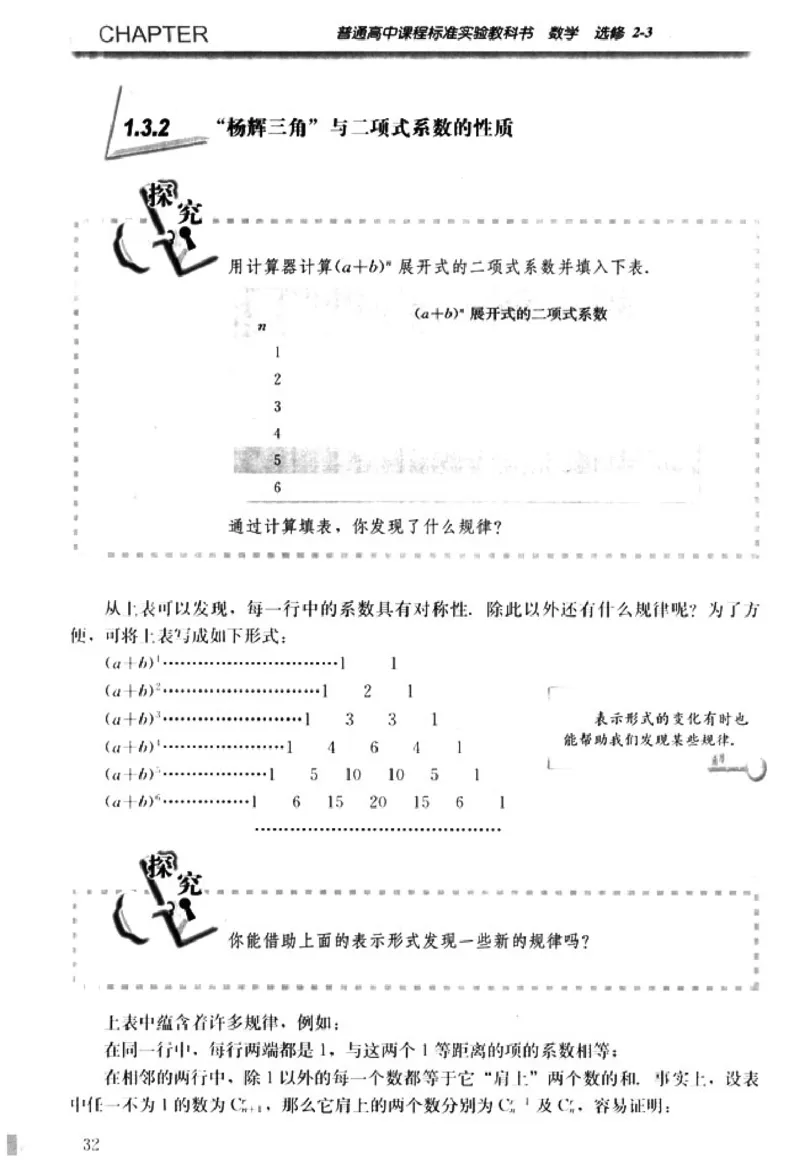 高中数学A版选修2-3排列随机变量统计案例_高中课本电子全科人教版语数英政历地物化生必修选修全套课本PPT_高中数学A版