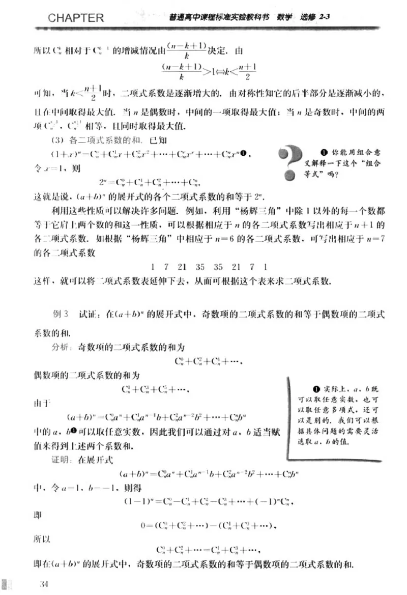 高中数学A版选修2-3排列随机变量统计案例_高中课本电子全科人教版语数英政历地物化生必修选修全套课本PPT_高中数学A版