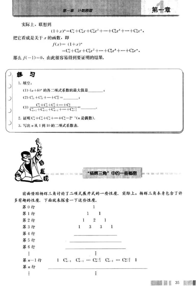 高中数学A版选修2-3排列随机变量统计案例_高中课本电子全科人教版语数英政历地物化生必修选修全套课本PPT_高中数学A版