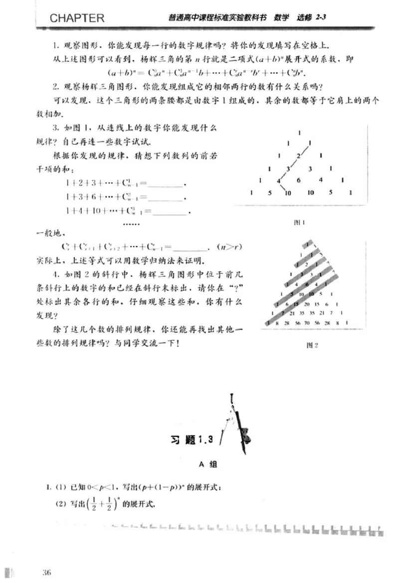 高中数学A版选修2-3排列随机变量统计案例_高中课本电子全科人教版语数英政历地物化生必修选修全套课本PPT_高中数学A版