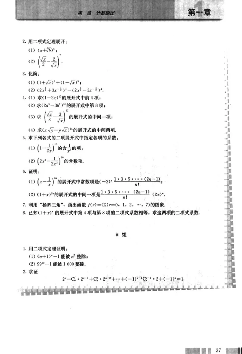 高中数学A版选修2-3排列随机变量统计案例_高中课本电子全科人教版语数英政历地物化生必修选修全套课本PPT_高中数学A版