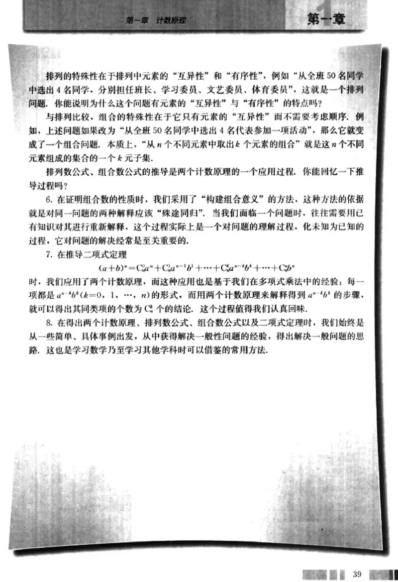 高中数学A版选修2-3排列随机变量统计案例_高中课本电子全科人教版语数英政历地物化生必修选修全套课本PPT_高中数学A版