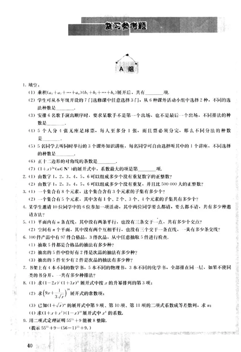 高中数学A版选修2-3排列随机变量统计案例_高中课本电子全科人教版语数英政历地物化生必修选修全套课本PPT_高中数学A版