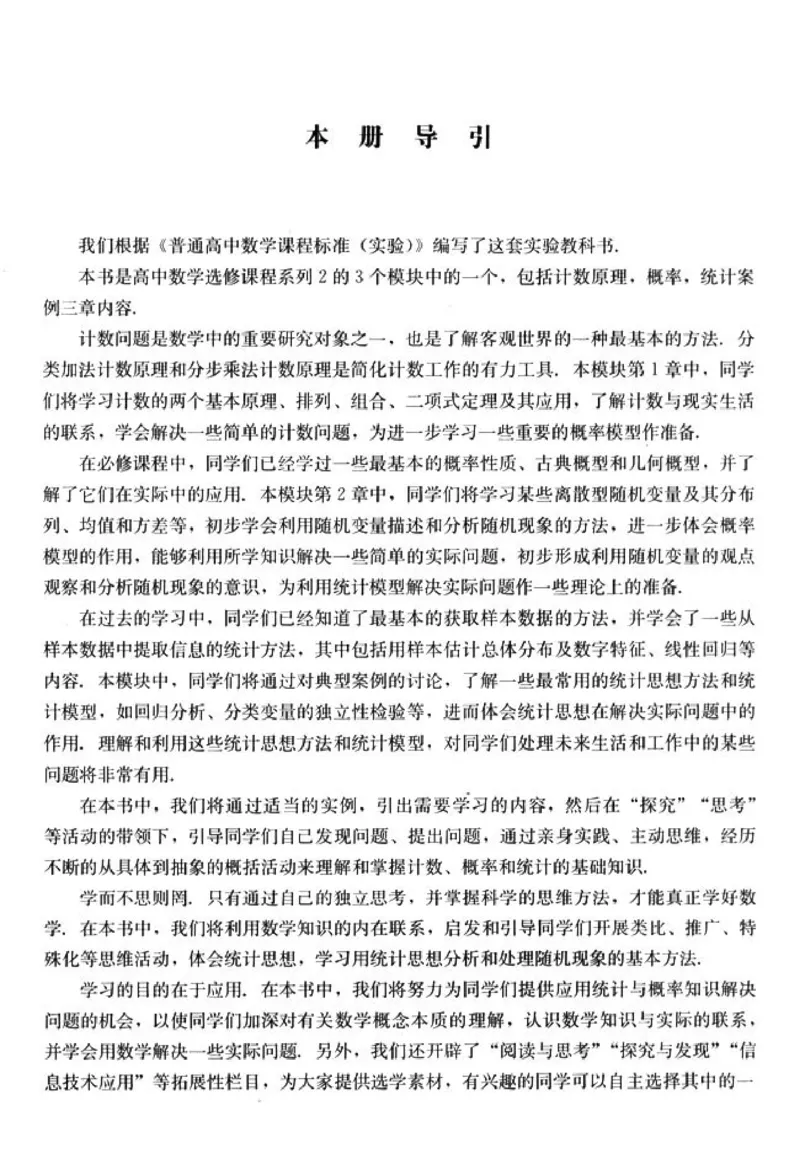 高中数学A版选修2-3排列随机变量统计案例_高中课本电子全科人教版语数英政历地物化生必修选修全套课本PPT_高中数学A版