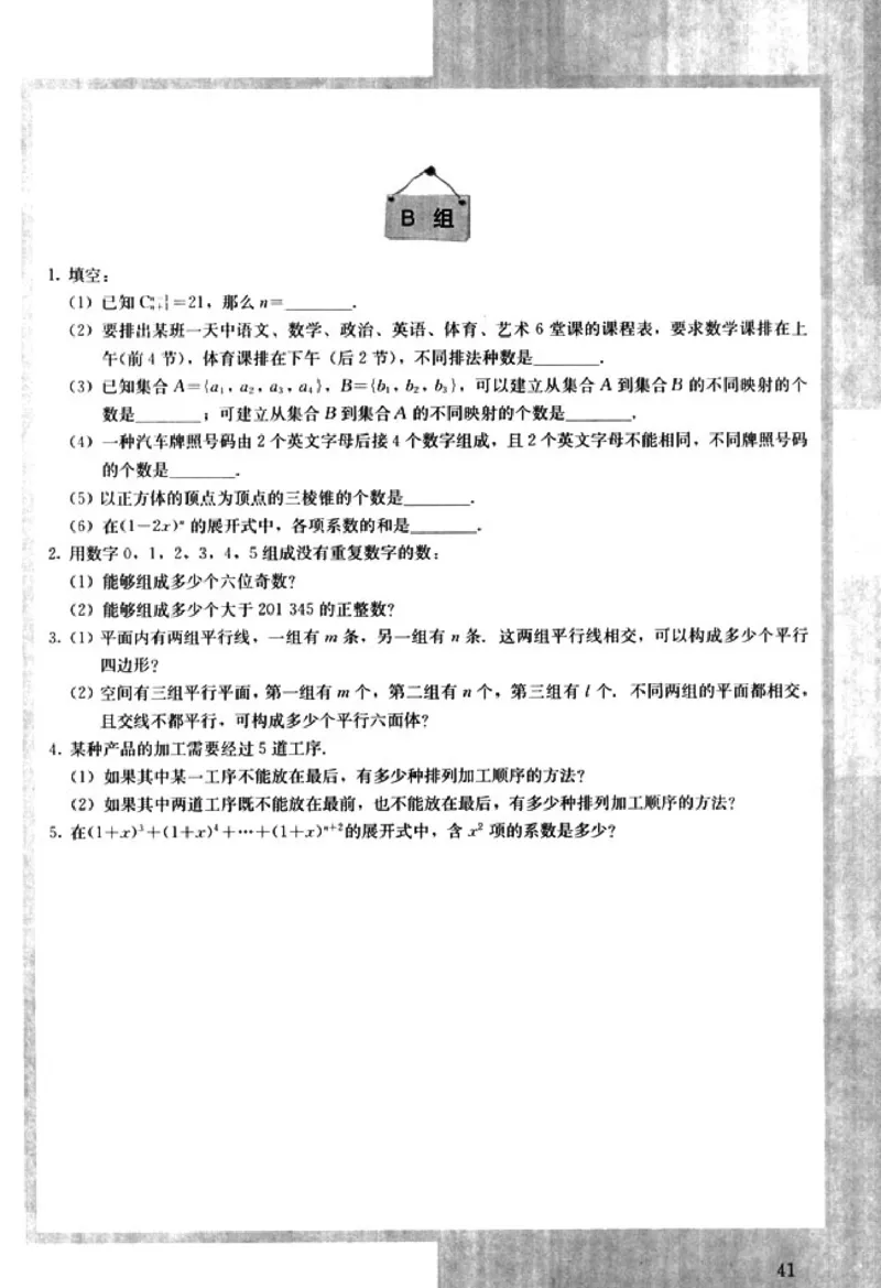 高中数学A版选修2-3排列随机变量统计案例_高中课本电子全科人教版语数英政历地物化生必修选修全套课本PPT_高中数学A版