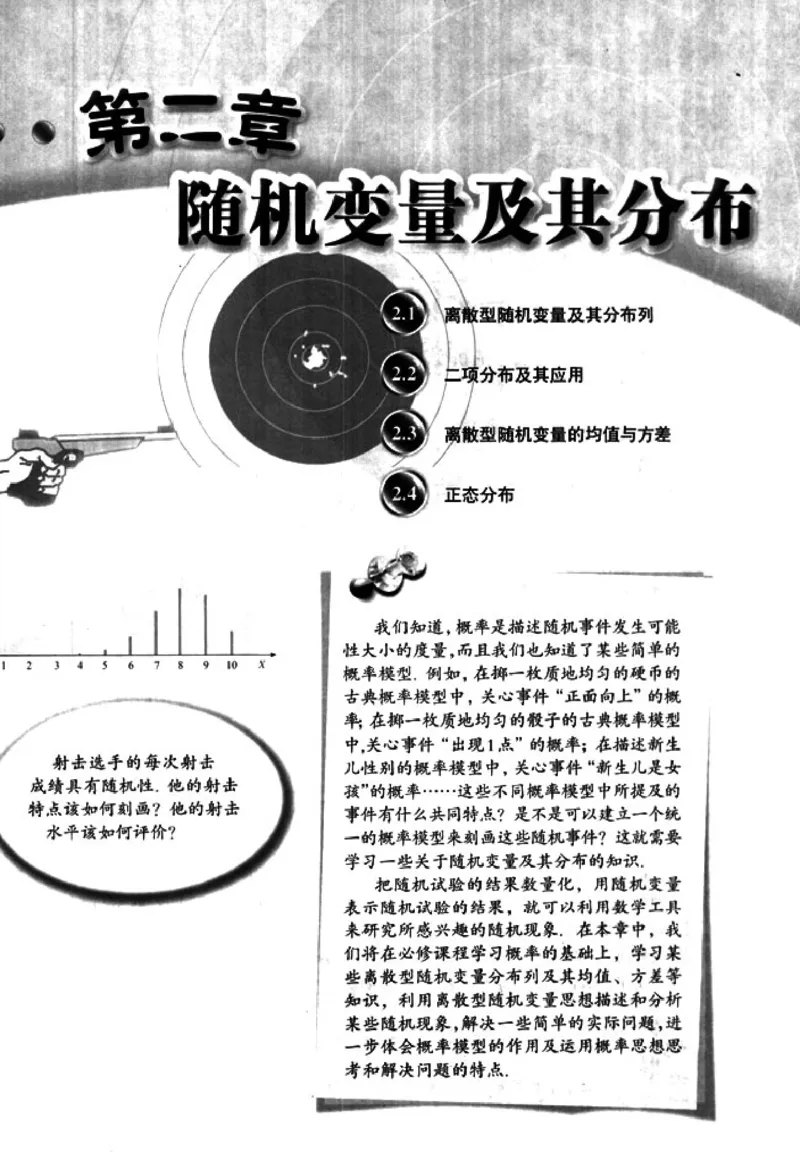 高中数学A版选修2-3排列随机变量统计案例_高中课本电子全科人教版语数英政历地物化生必修选修全套课本PPT_高中数学A版