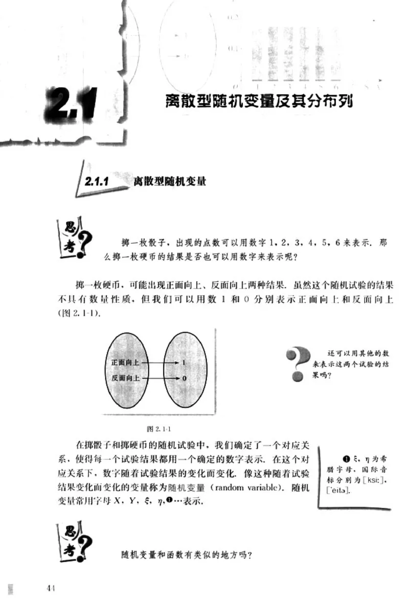 高中数学A版选修2-3排列随机变量统计案例_高中课本电子全科人教版语数英政历地物化生必修选修全套课本PPT_高中数学A版