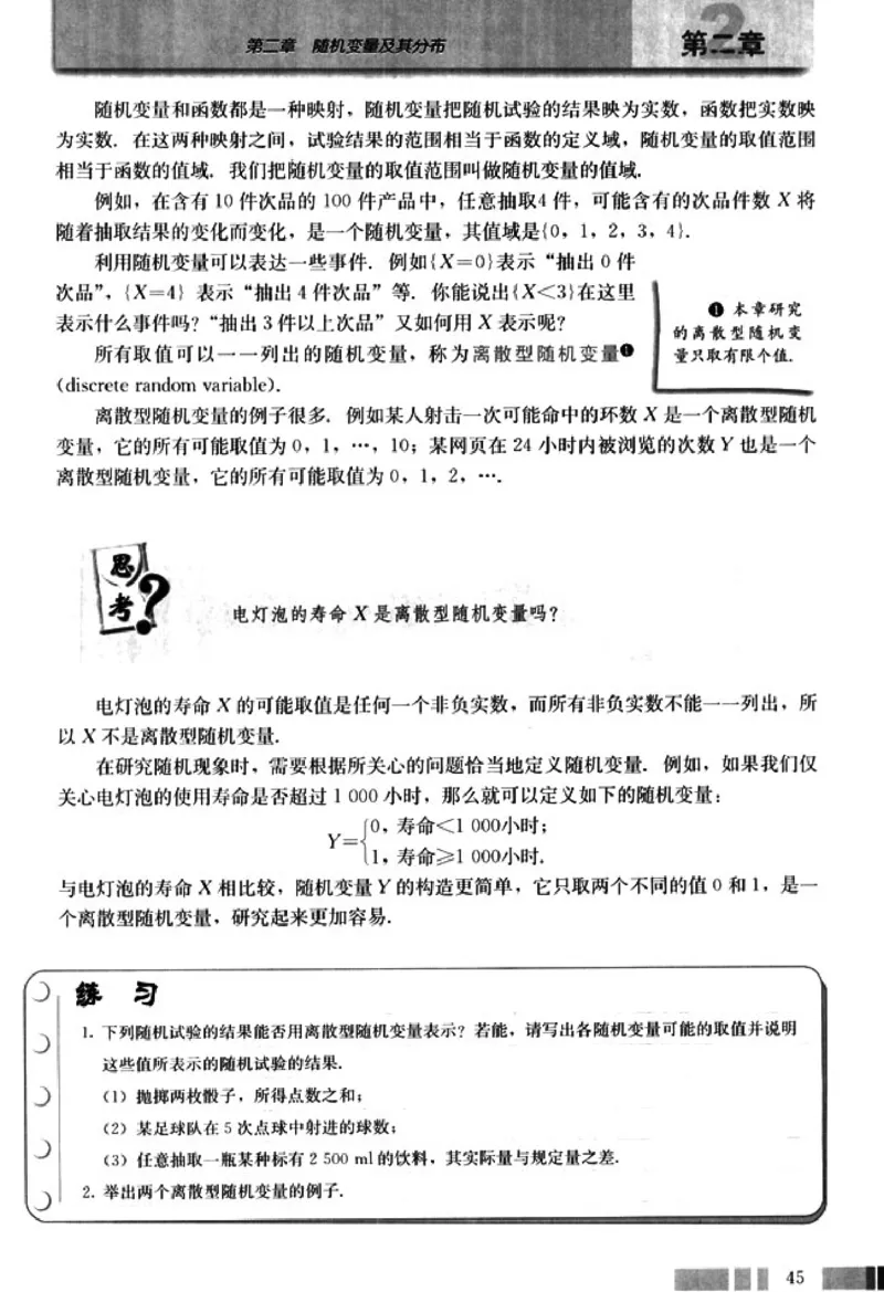 高中数学A版选修2-3排列随机变量统计案例_高中课本电子全科人教版语数英政历地物化生必修选修全套课本PPT_高中数学A版