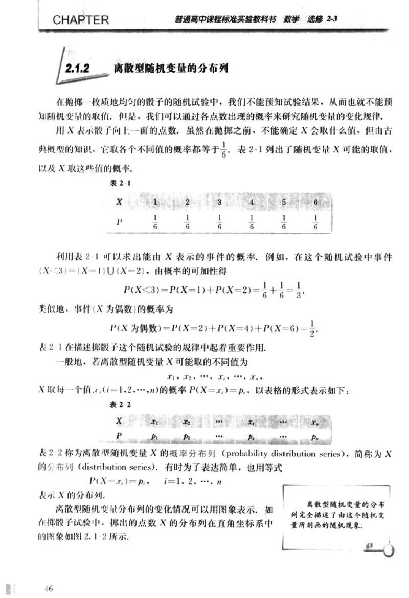 高中数学A版选修2-3排列随机变量统计案例_高中课本电子全科人教版语数英政历地物化生必修选修全套课本PPT_高中数学A版