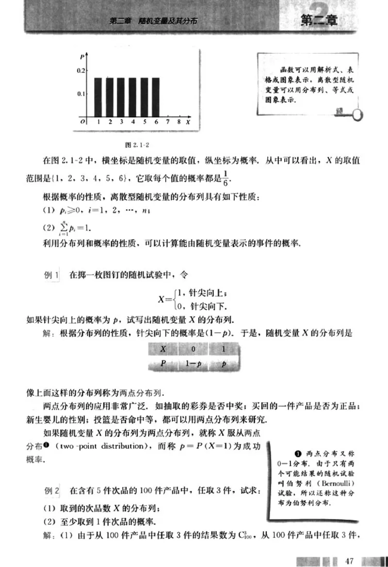 高中数学A版选修2-3排列随机变量统计案例_高中课本电子全科人教版语数英政历地物化生必修选修全套课本PPT_高中数学A版