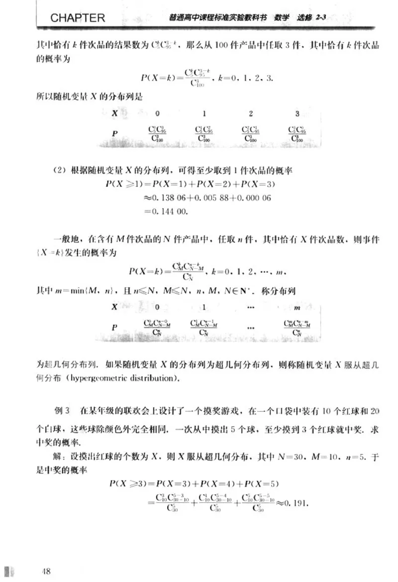 高中数学A版选修2-3排列随机变量统计案例_高中课本电子全科人教版语数英政历地物化生必修选修全套课本PPT_高中数学A版