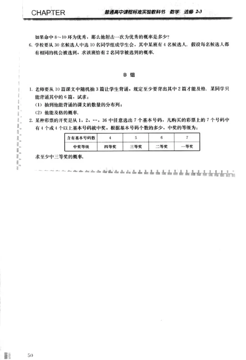 高中数学A版选修2-3排列随机变量统计案例_高中课本电子全科人教版语数英政历地物化生必修选修全套课本PPT_高中数学A版