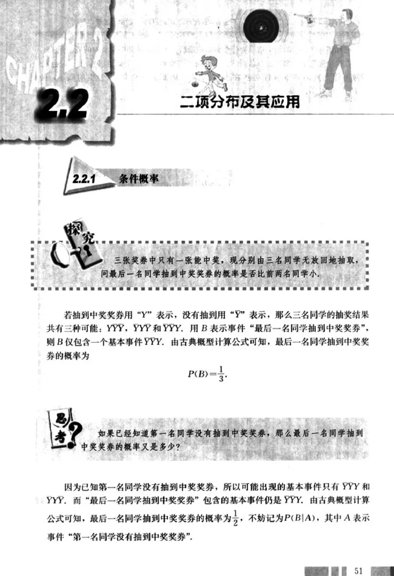 高中数学A版选修2-3排列随机变量统计案例_高中课本电子全科人教版语数英政历地物化生必修选修全套课本PPT_高中数学A版