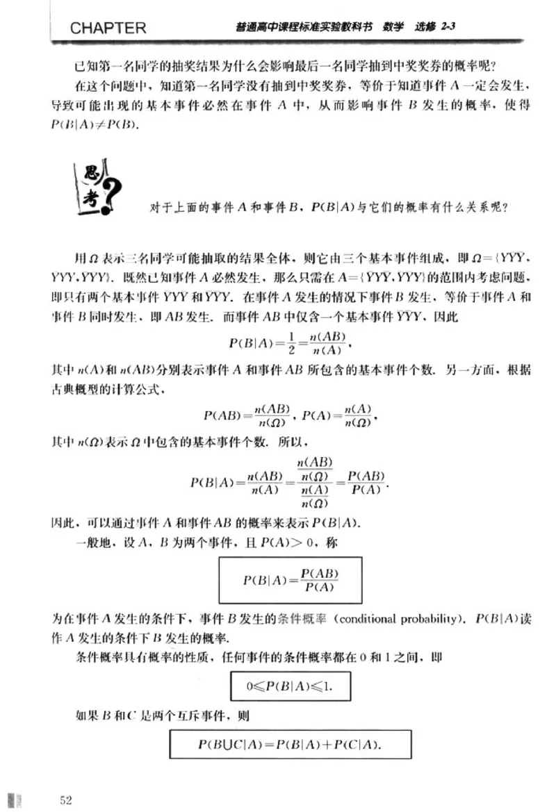 高中数学A版选修2-3排列随机变量统计案例_高中课本电子全科人教版语数英政历地物化生必修选修全套课本PPT_高中数学A版