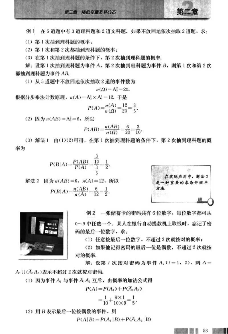 高中数学A版选修2-3排列随机变量统计案例_高中课本电子全科人教版语数英政历地物化生必修选修全套课本PPT_高中数学A版