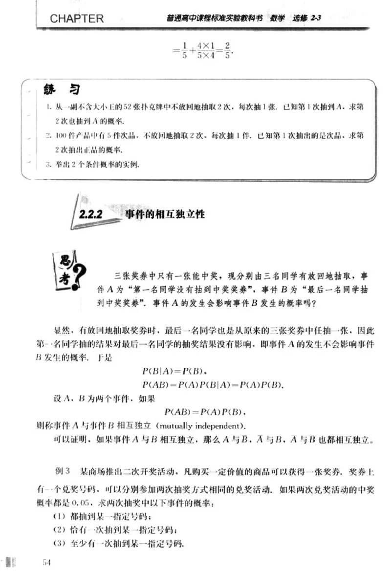 高中数学A版选修2-3排列随机变量统计案例_高中课本电子全科人教版语数英政历地物化生必修选修全套课本PPT_高中数学A版