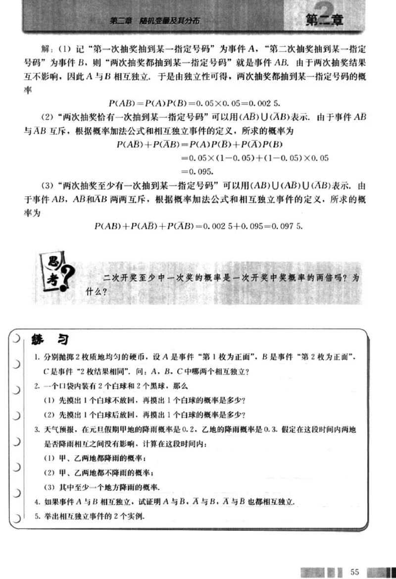 高中数学A版选修2-3排列随机变量统计案例_高中课本电子全科人教版语数英政历地物化生必修选修全套课本PPT_高中数学A版