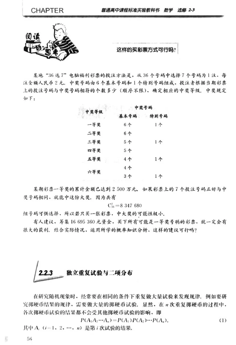 高中数学A版选修2-3排列随机变量统计案例_高中课本电子全科人教版语数英政历地物化生必修选修全套课本PPT_高中数学A版
